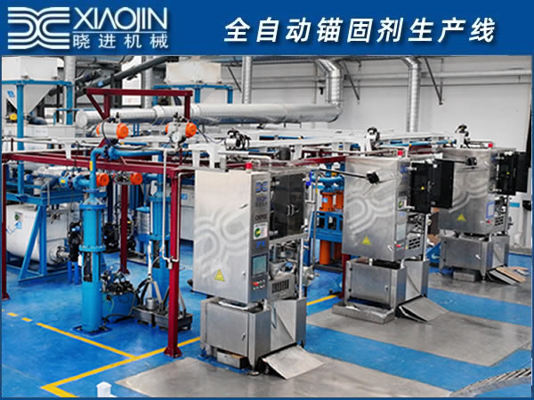 全自動樹脂錨固劑生產線